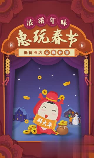 艺龙旅行抢票助手安卓版软件截图3