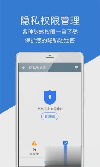 极速手机管家最新版软件截图4