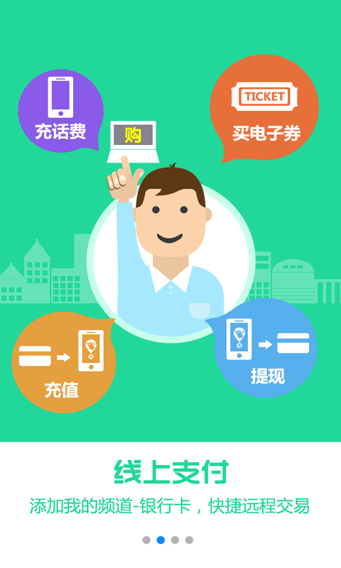 移动和包支付
