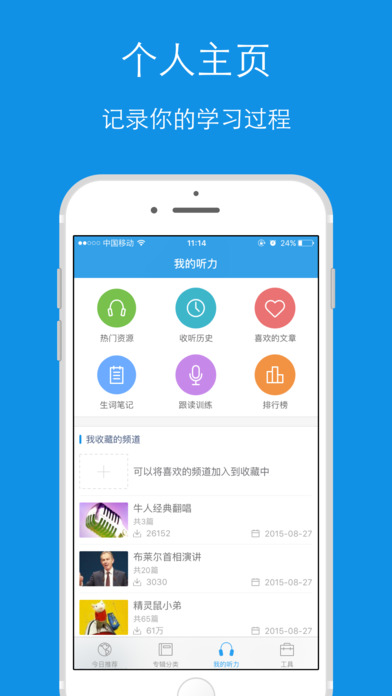 每日英语听力ios客户端