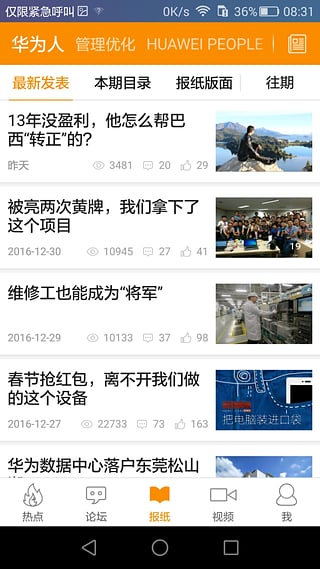 心声社区华为家事app软件截图3