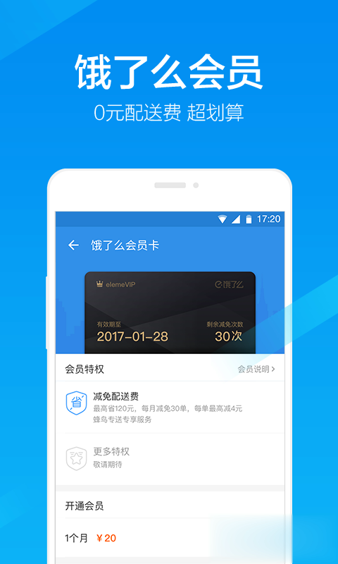 饿了么虚拟号码软件截图1