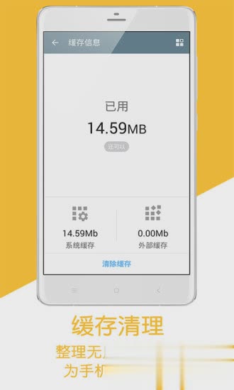 极速手机管家最新版软件截图3