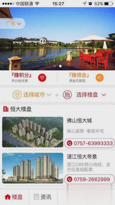 恒大恒房通安卓版软件截图1