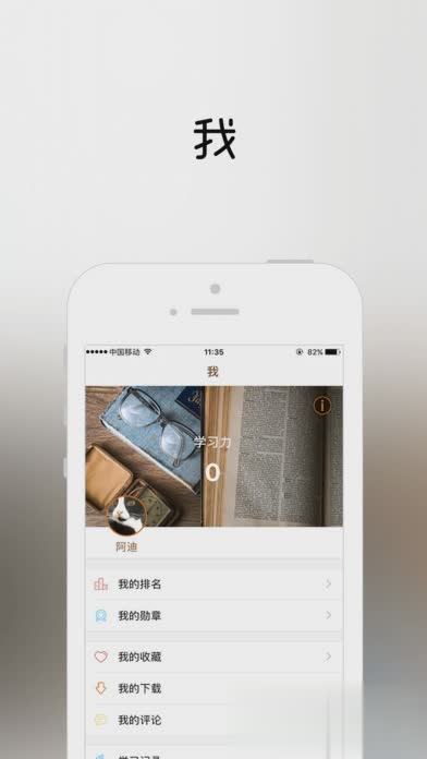 樊登读书会企业版软件截图5