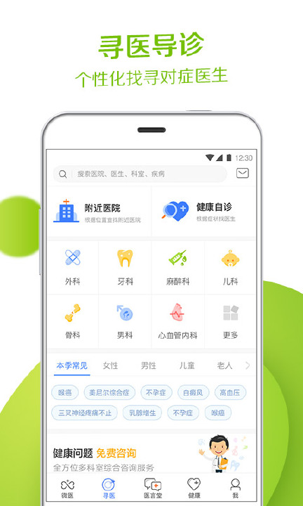 微医挂号网软件截图2