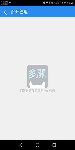 华为G9 Plus微信双开软件软件截图4