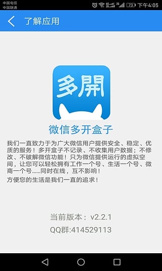华为G9 Plus微信双开软件软件截图1