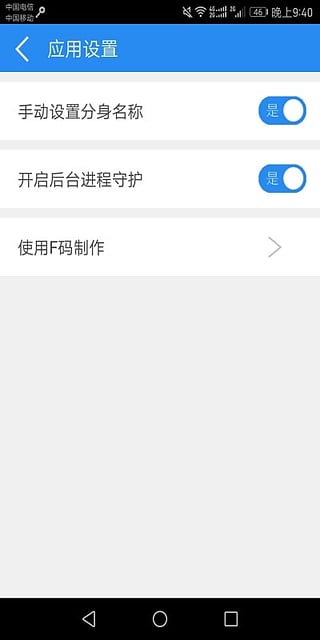 华为G9 Plus微信双开软件软件截图3