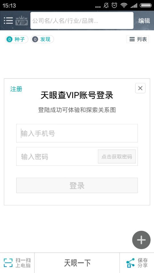 天眼查个人服务平台
