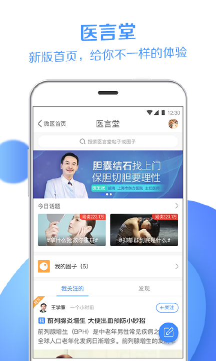 微医挂号网软件截图3