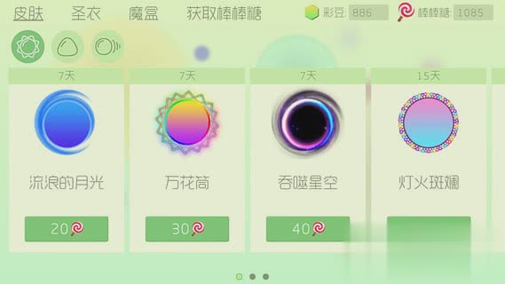 球球大作战旧版4.9.0游戏截图1