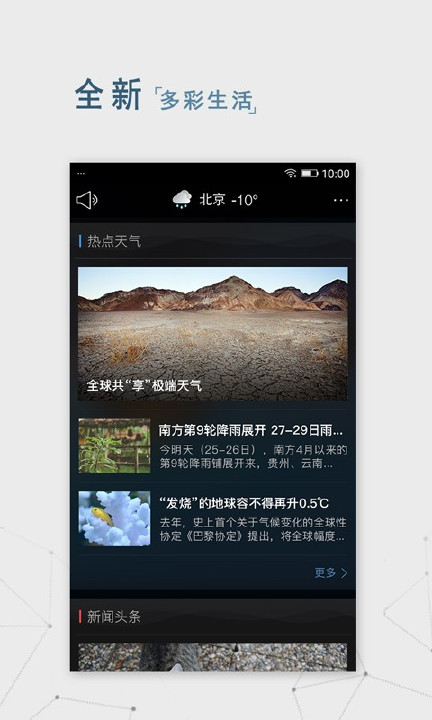 天气通2017最新安卓版软件截图4