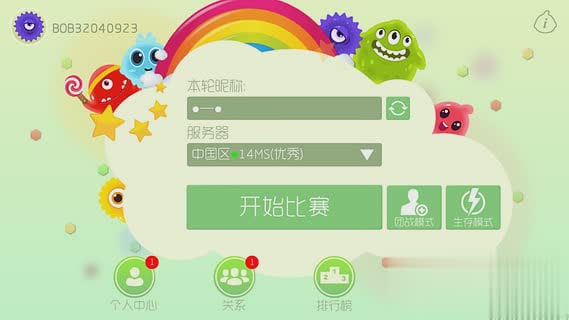 球球大作战旧版4.9.0游戏截图5