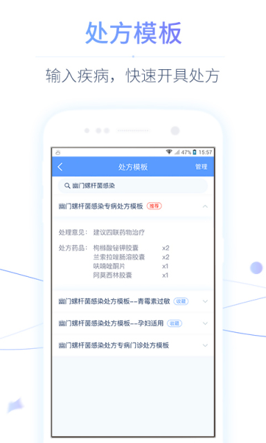 微医医生电脑版软件截图2