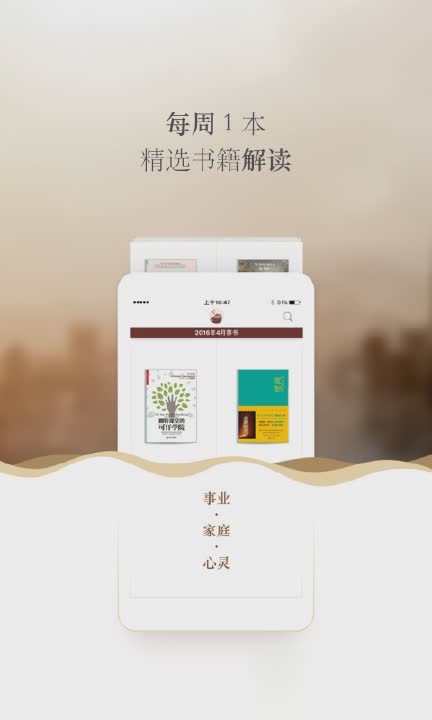 樊登读书会文字版软件截图3