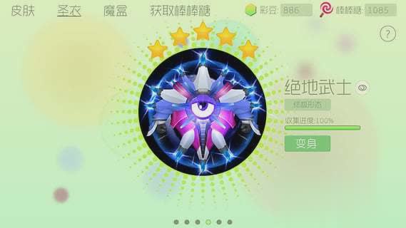 球球大作战6.2.2版本最新游戏截图4