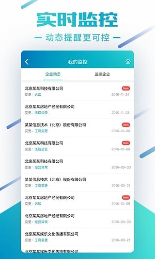 天眼查个人服务平台