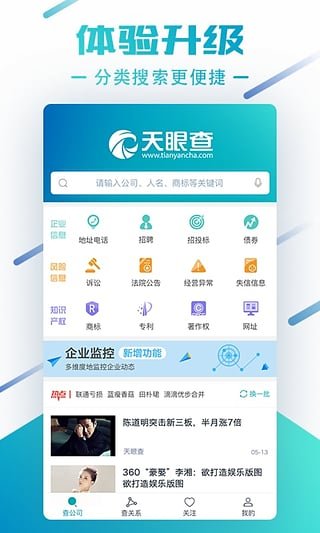 天眼查个人服务平台