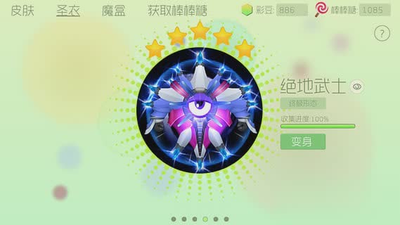 球球大作战旧版3.0.5游戏截图2