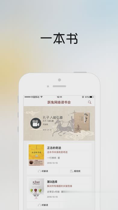 樊登读书会企业版软件截图2