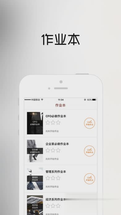 樊登读书会企业版软件截图4