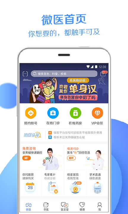 微医挂号网软件截图4