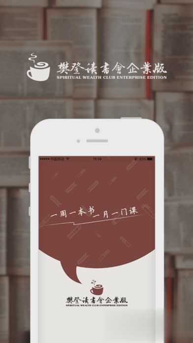 樊登读书会企业版软件截图1