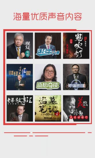 蜻蜓fm6.2.3吾爱破解版软件截图3