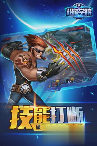 超能学院手游BT版游戏截图3