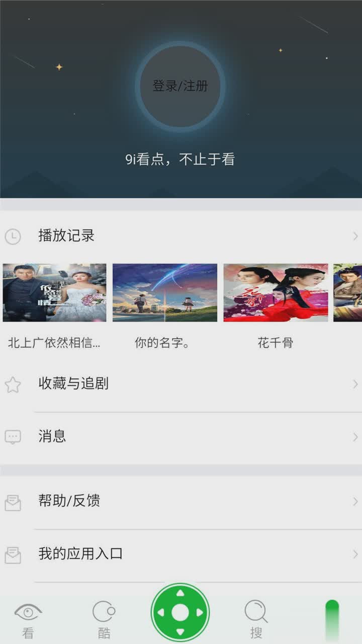 9i看安卓版软件截图4