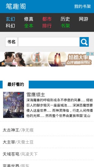 笔趣阁app第二版软件截图1