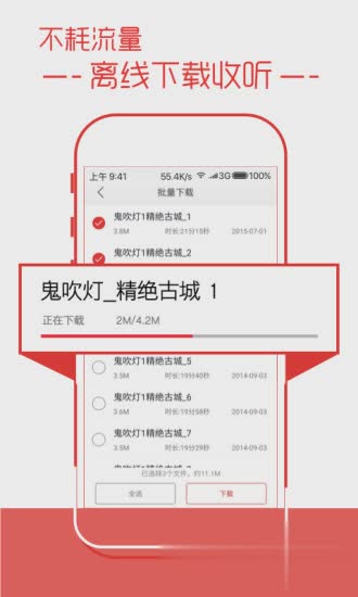 蜻蜓fm6.2.3吾爱破解版软件截图2