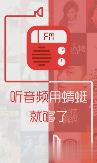 蜻蜓fm6.2.3吾爱破解版软件截图1