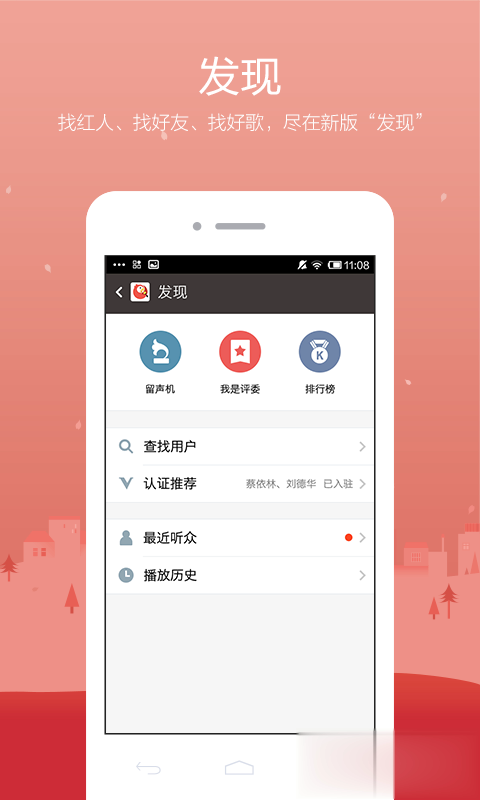 全民K歌旧版本2016软件截图4