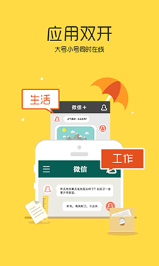 微信平行空间多开软件