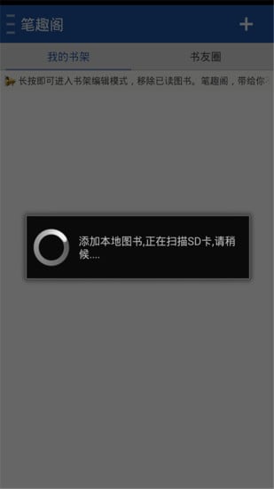 笔趣阁app第二版软件截图5