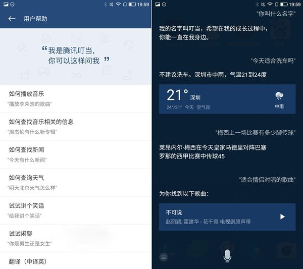 腾讯叮当AI语音助手安卓版软件截图1