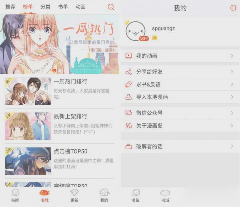 漫画岛4.0.30vip破解版