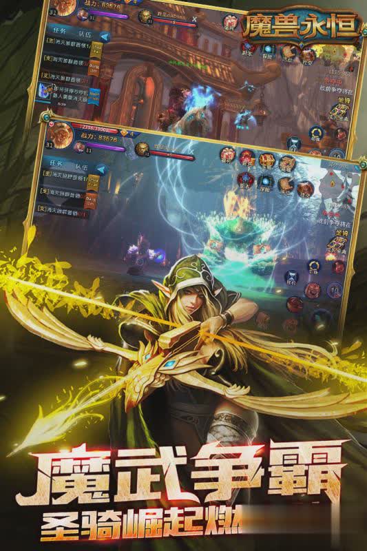 魔兽永恒手游游戏截图1