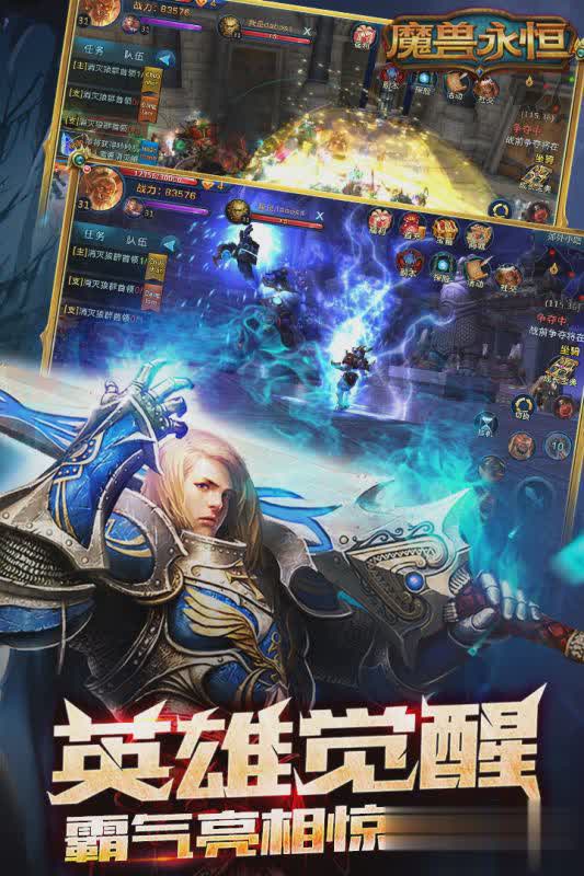 魔兽永恒手游游戏截图4