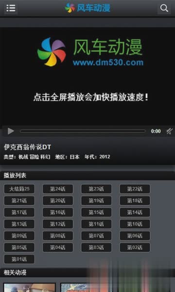 风车动漫ios版