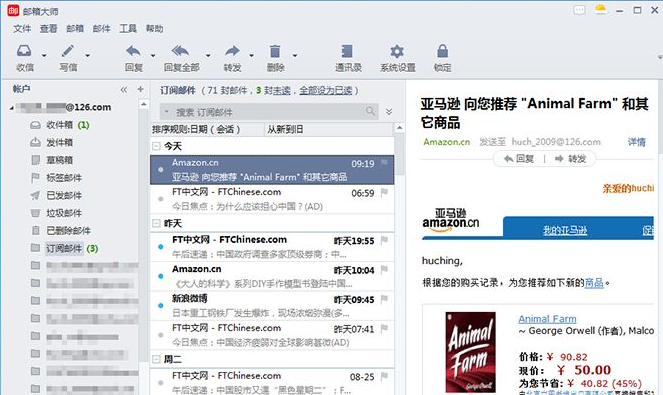 网易邮箱大师旧版本