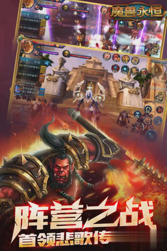 魔兽永恒手游游戏截图3