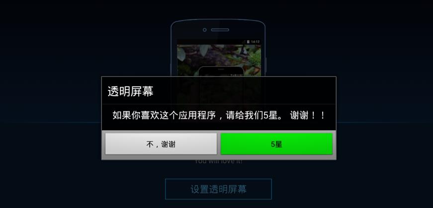 酷炫透明屏幕软件
