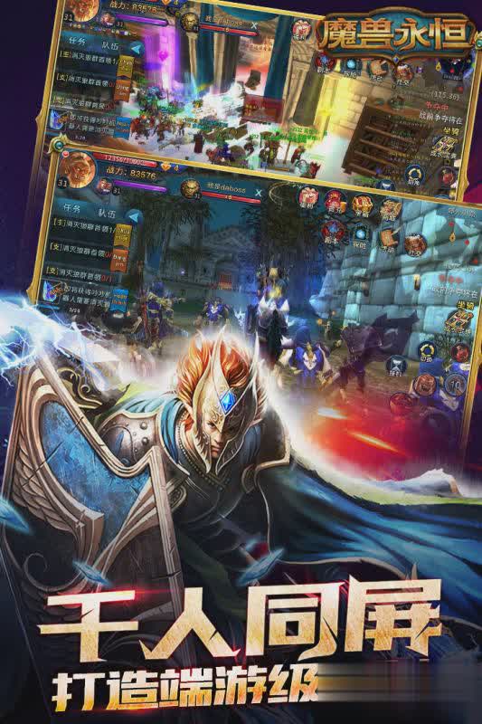 魔兽永恒手游游戏截图2