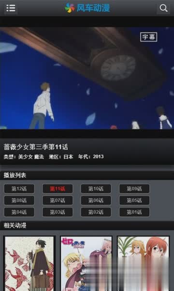 风车动漫ios版