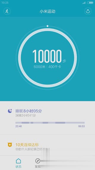 小米运动iPhone版
