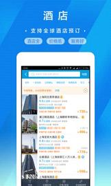 携程旅行网2022新版软件截图3