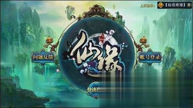 仙缘手游百度版游戏截图3